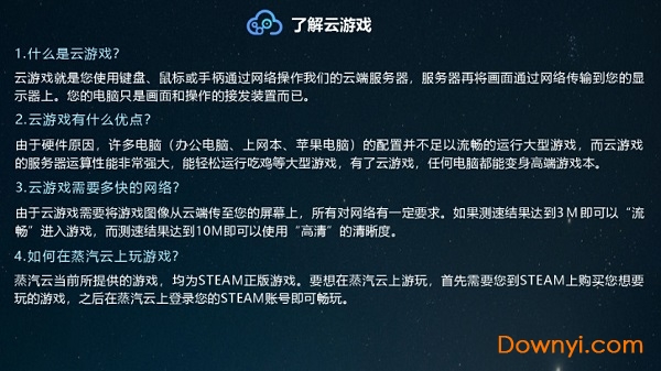 蒸汽云游戏无限时长版 游戏截图